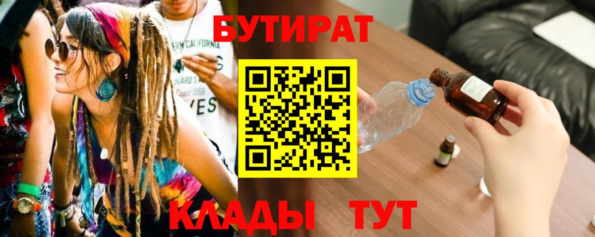 БУТИРАТ бутандиол Рославль