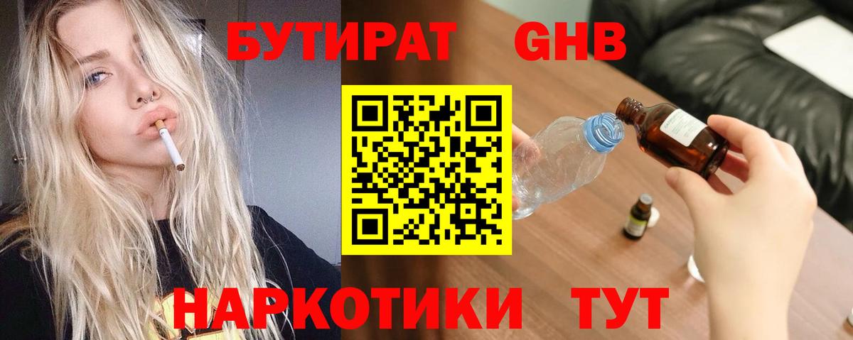 Бутират бутик  Вход с VPN  Рославль 
