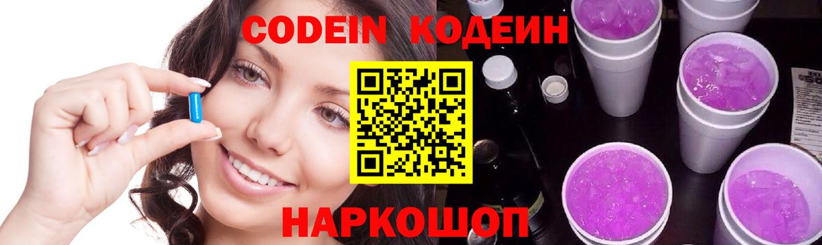 Кодеиновый сироп Lean напиток Lean (лин) Рославль