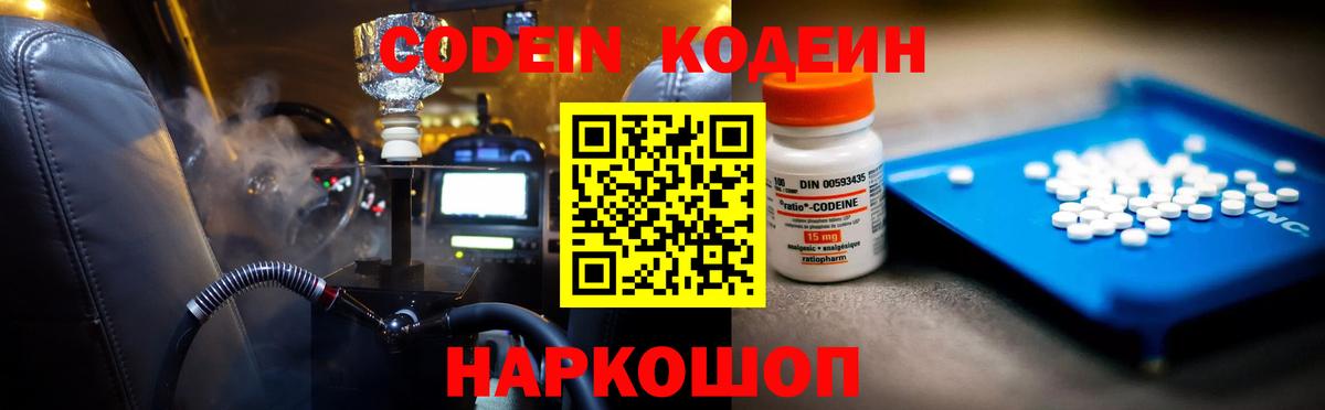 Кодеин Purple Drank  Вход с VPN  Рославль  Codein Purple Drank 