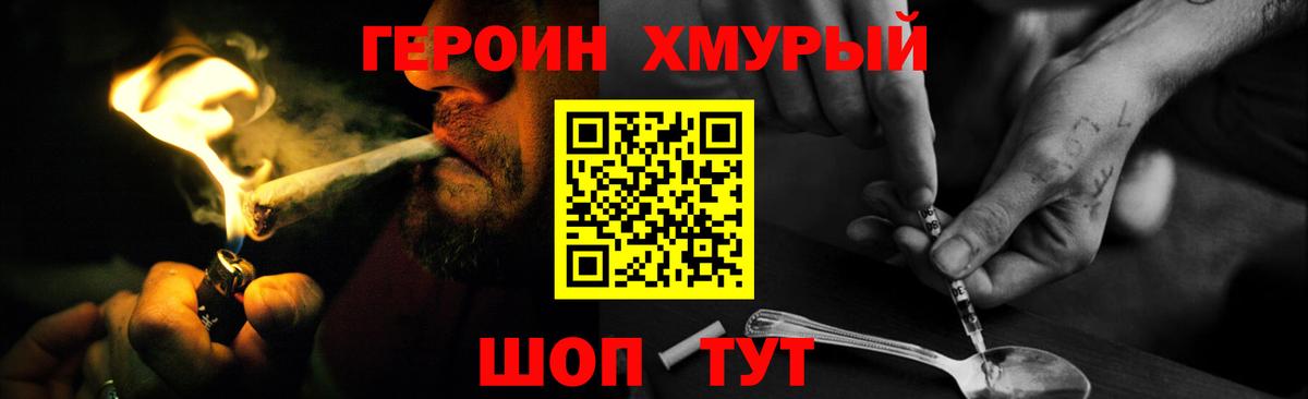 ГЕРОИН  Вход с VPN  Рославль  ГЕРОИН белый 