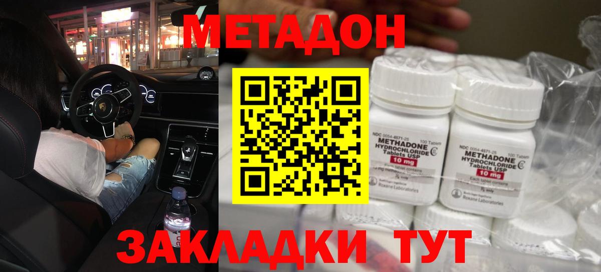 Рославль  МЕТАДОН methadone  Вход с VPN  МЕТАДОН VHQ 